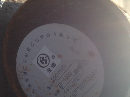 前进20CrMnTi合金结构钢