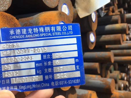 前进40MnB合金结构钢